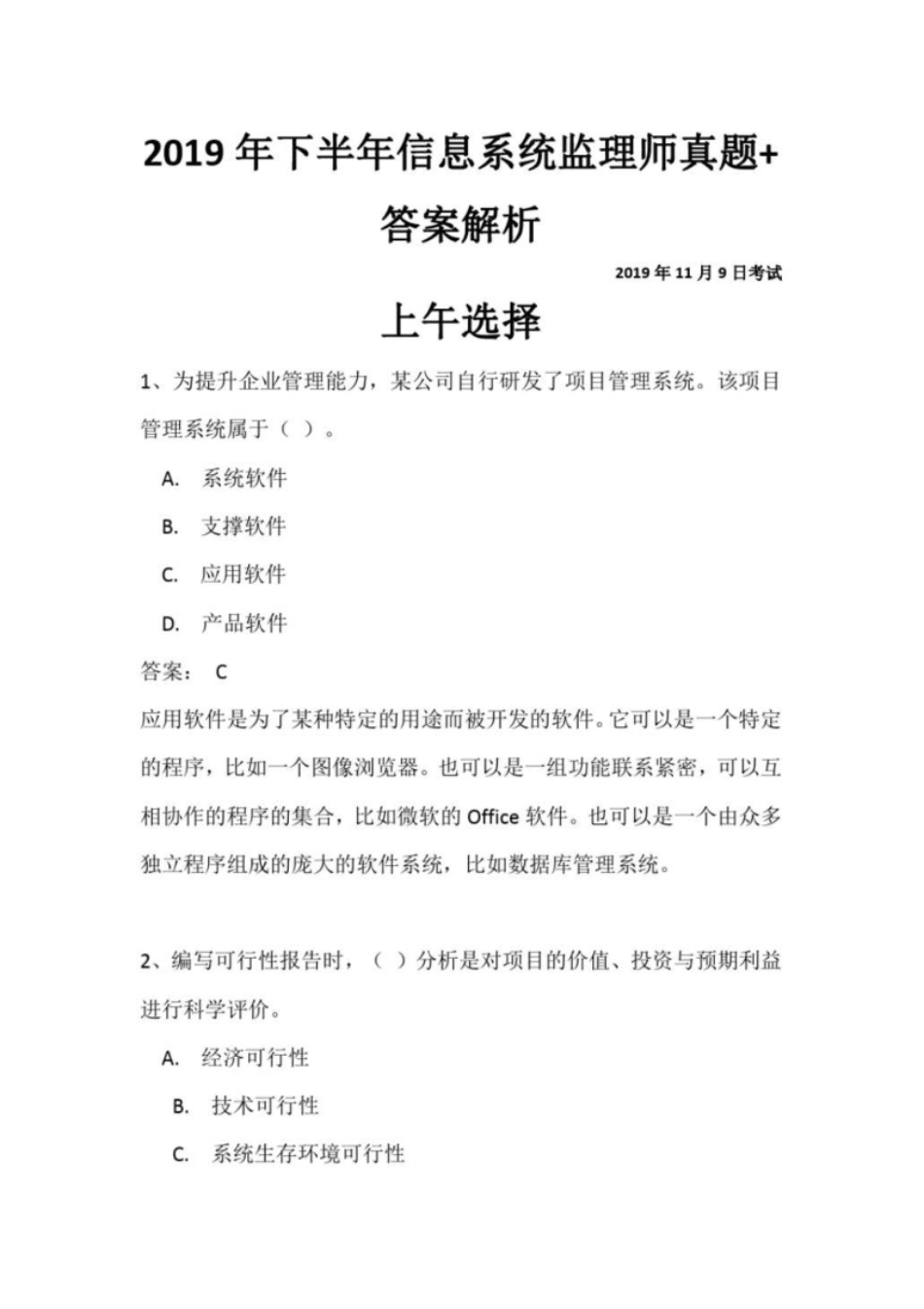 2019年下半年真题及答案解析（上午＋下午）.pdf_第1页