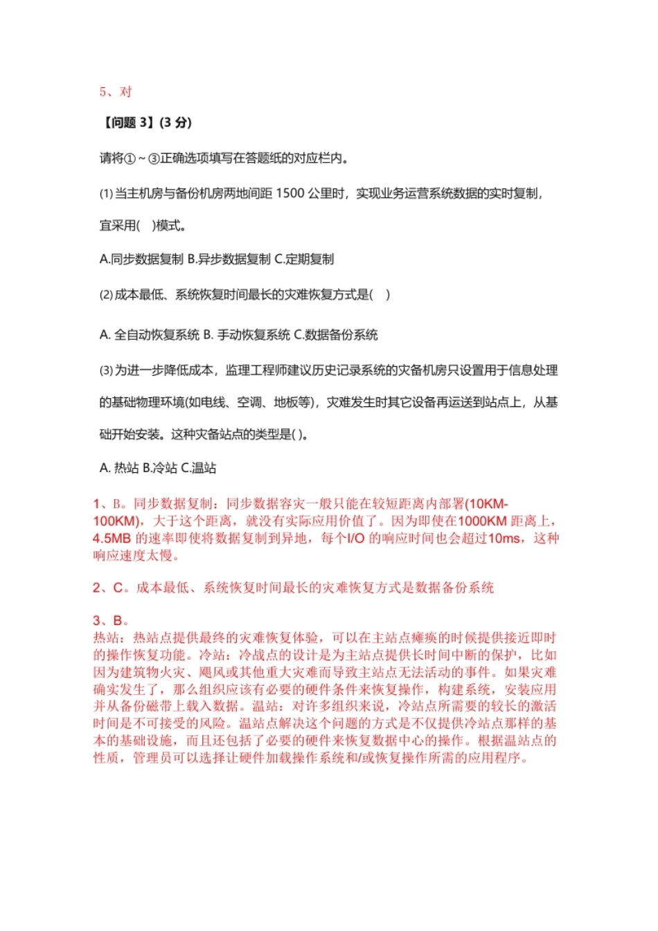 2021年上半年真题及答案解析（下午）.pdf_第2页