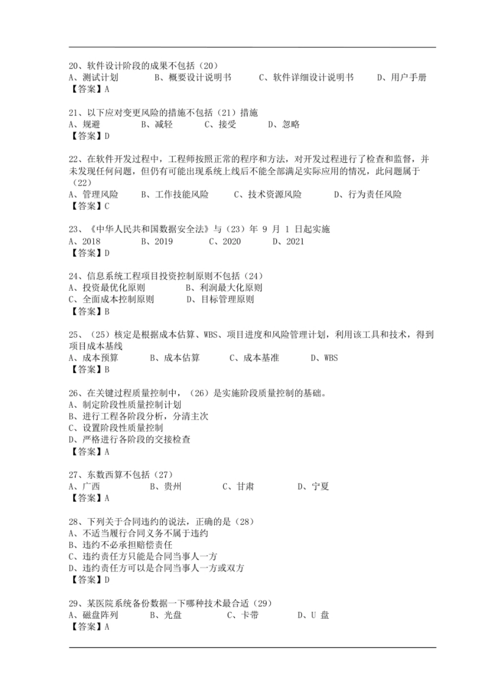 2022年上半年信息系统监理师答案详解.pdf_第3页