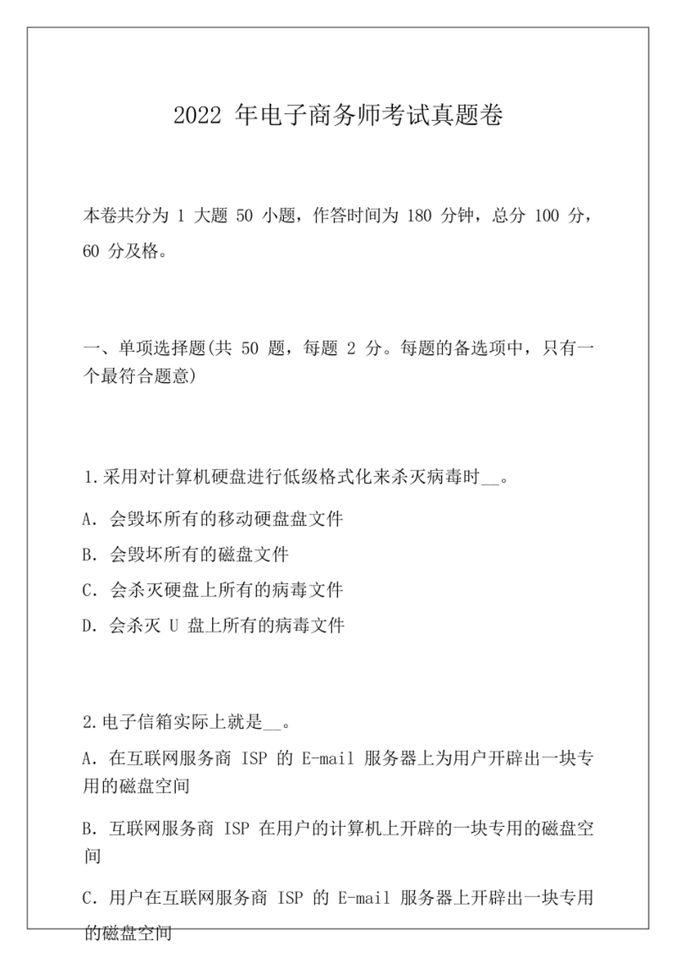 2022年电子商务师考试真题卷.pdf_第1页