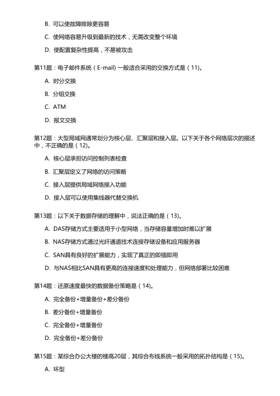 2011年上半年真题及答案解析(上午＋下午).pdf_第3页