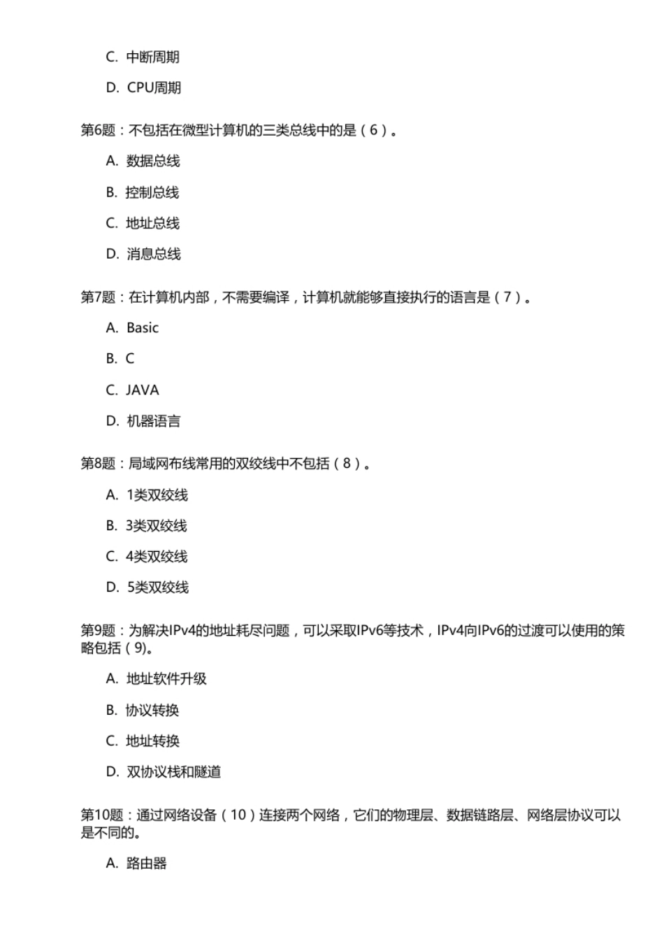 2012年下半年真题及答案解析(上午＋下午).pdf_第2页