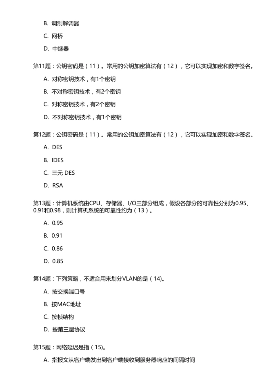 2012年下半年真题及答案解析(上午＋下午).pdf_第3页