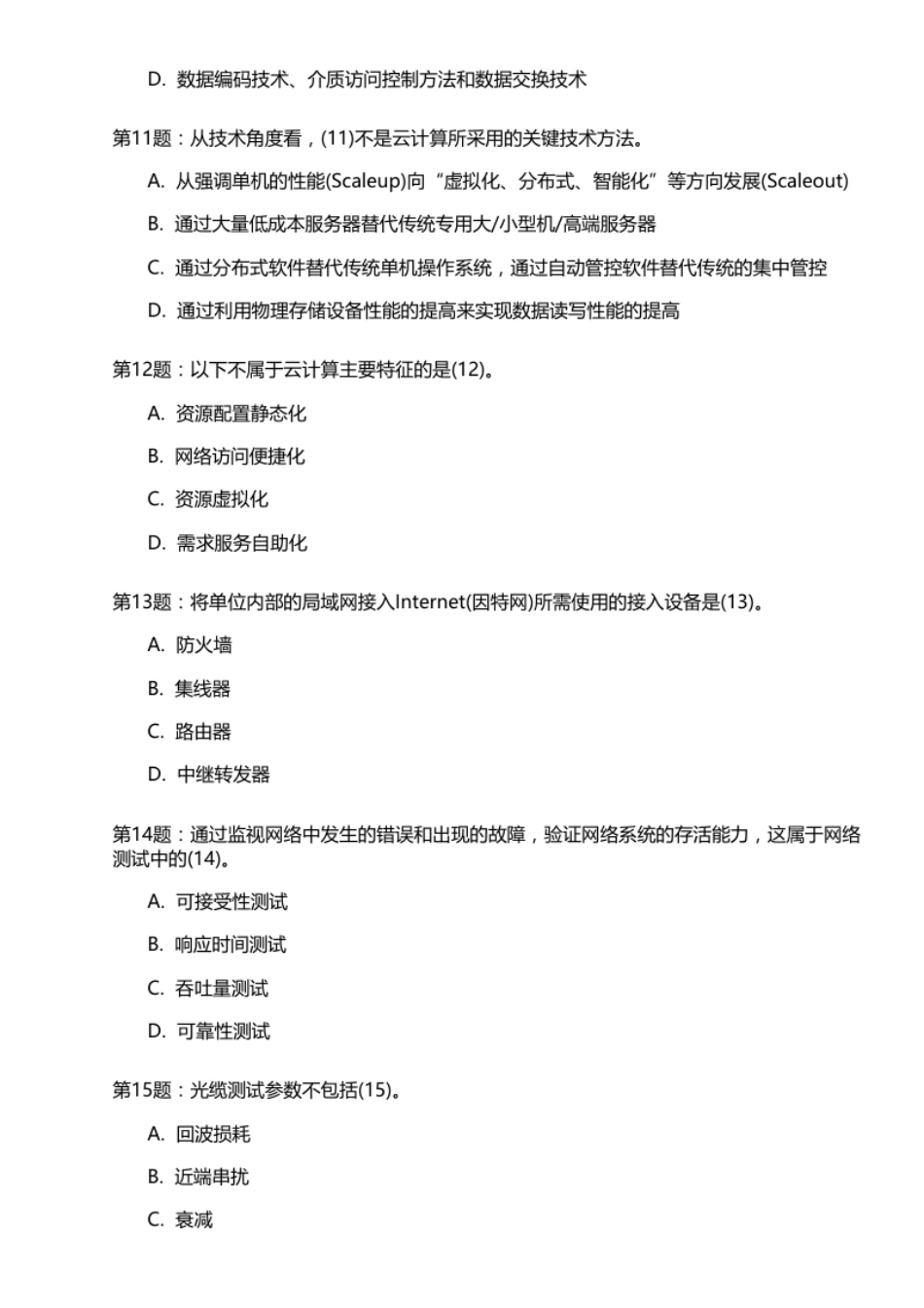 2013年上半年真题及答案解析(上午＋下午).pdf_第3页