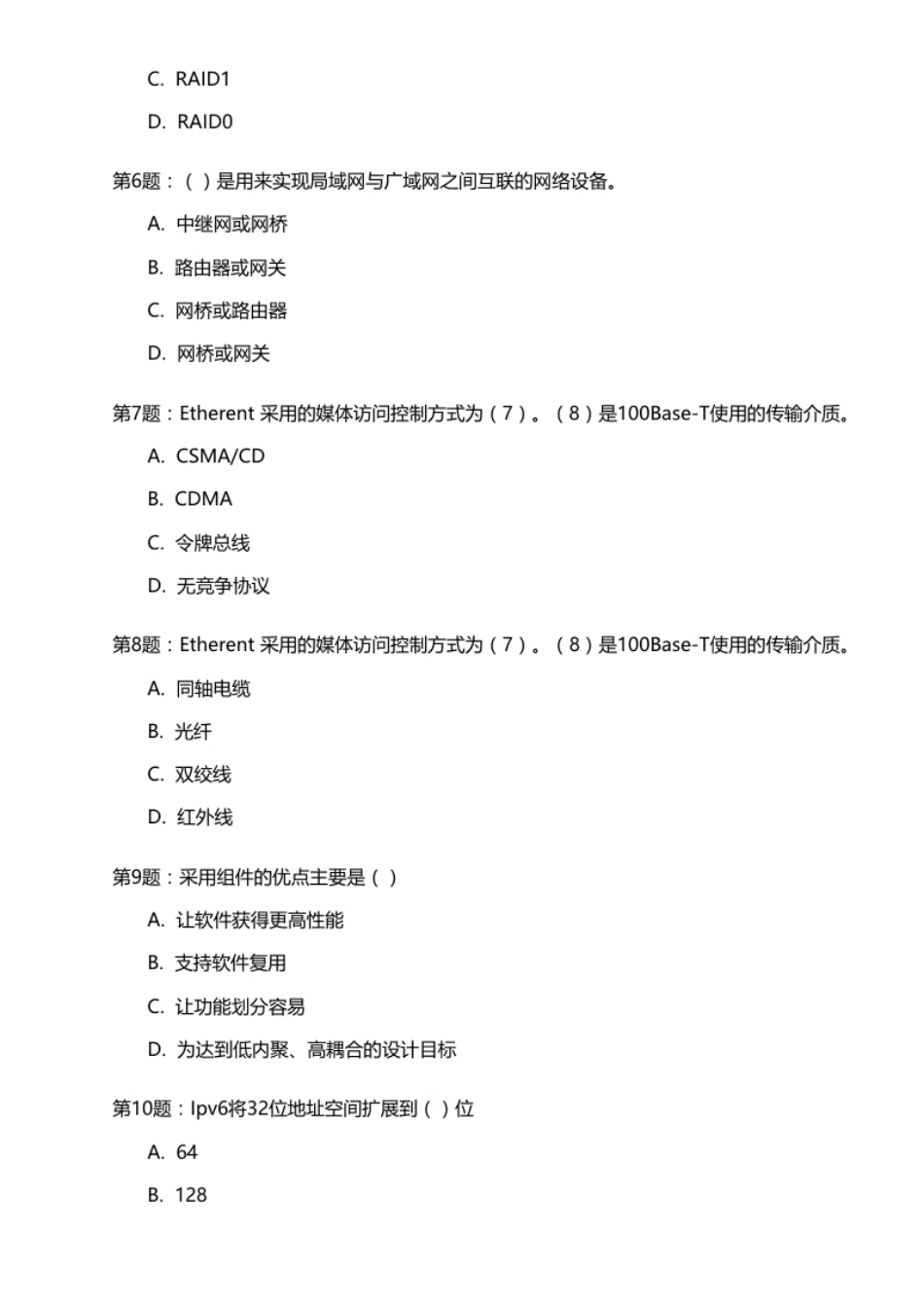 2014年上半年真题及答案解析(上午＋下午).pdf_第2页