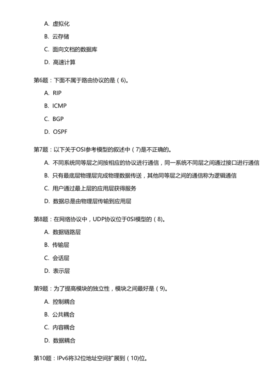 2014年下半年真题及答案解析(上午＋下午).pdf_第2页