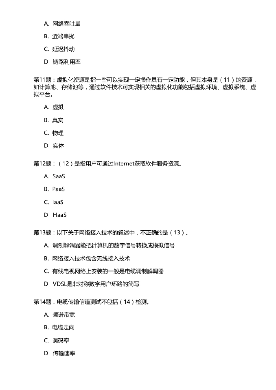 2015年上半年真题及答案解析(上午＋下午).pdf_第3页