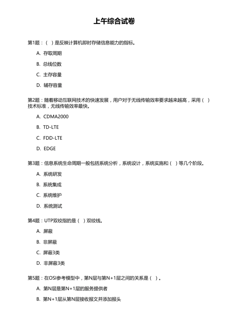 2015年下半年真题及答案解析(上午＋下午).pdf_第1页