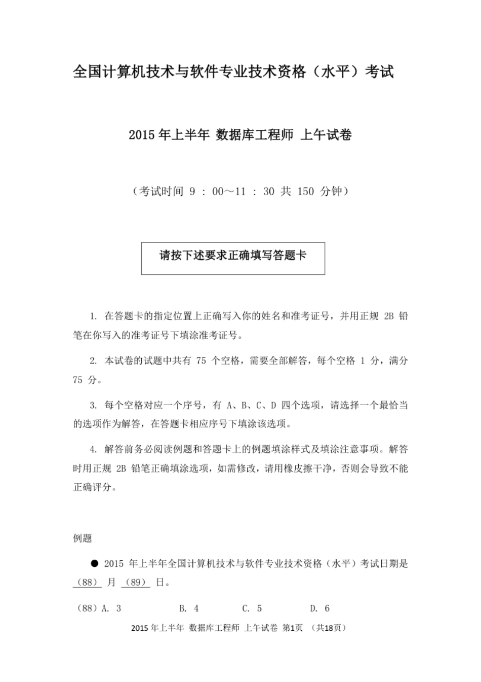 中级数据库系统工程师 _2015年上.pdf_第1页