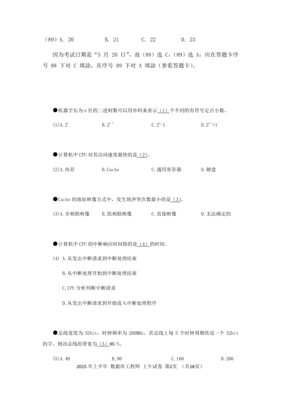 中级数据库系统工程师 _2015年上.pdf_第2页