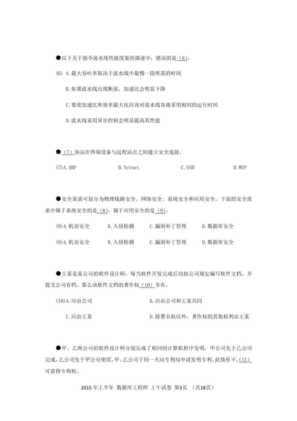 中级数据库系统工程师 _2015年上.pdf_第3页