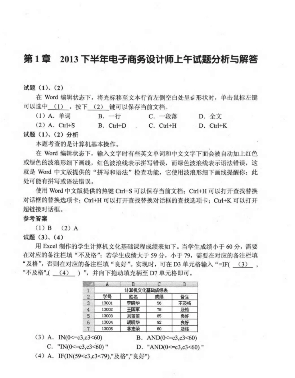 2013至2018年试题分析与解答.pdf_第1页