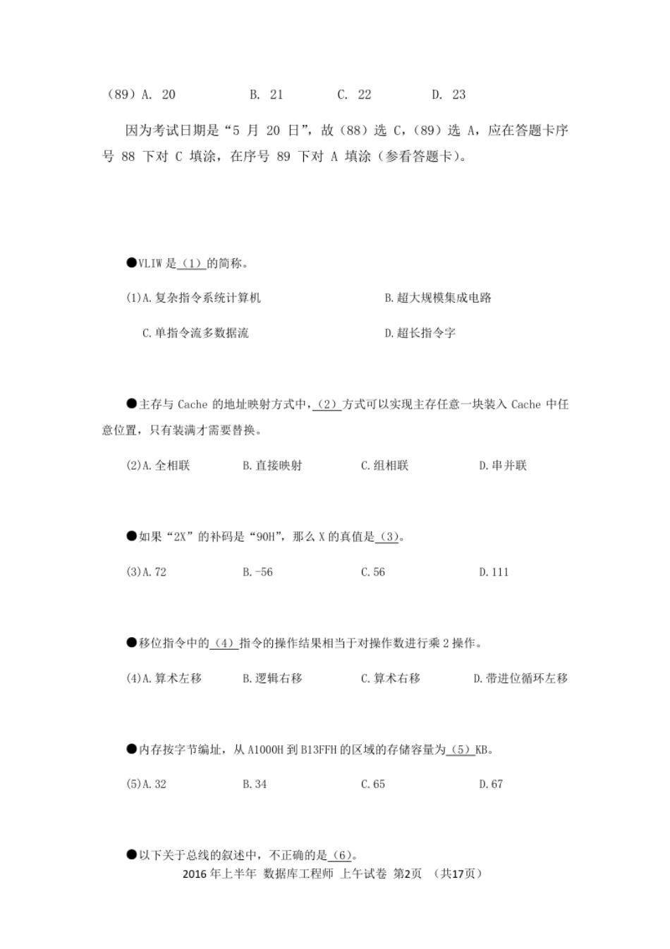 中级数据库系统工程师 _2016年上.pdf_第2页