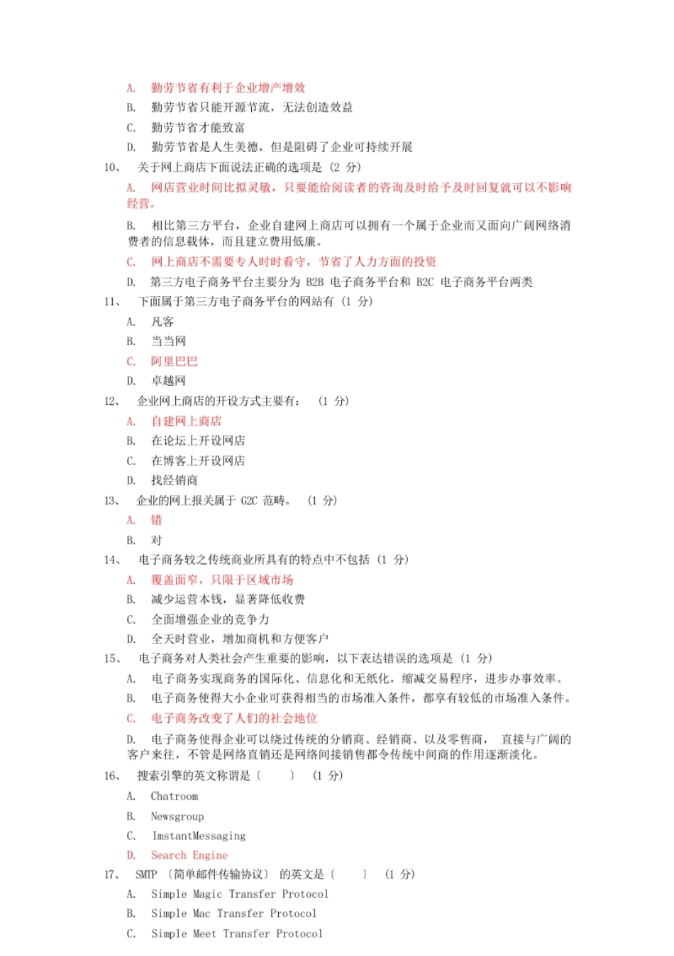 2021年电子商务师真题及答案.pdf_第3页