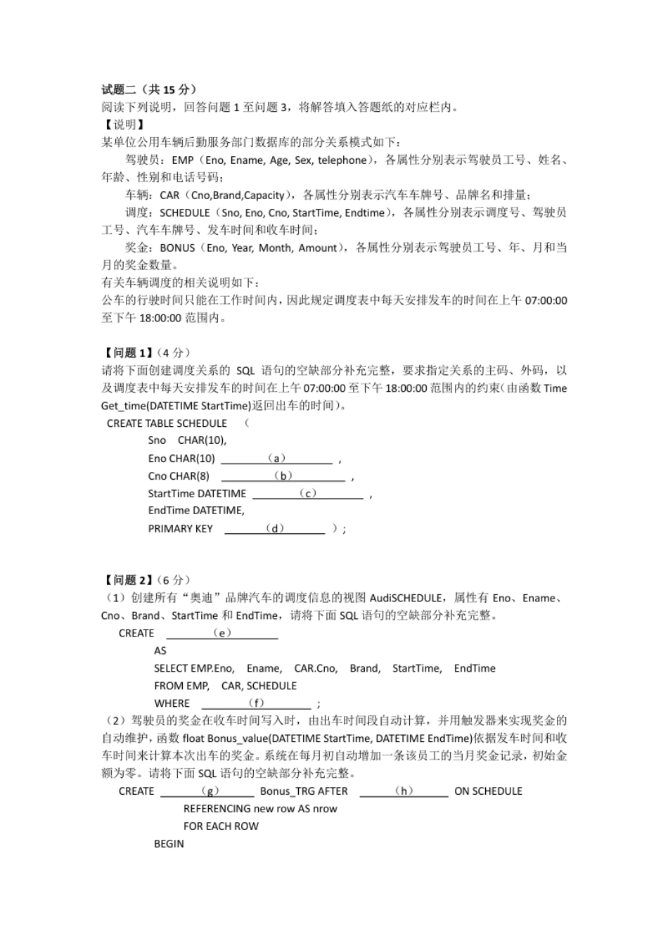 中级数据库系统工程师 _2016年下午题.pdf_第3页