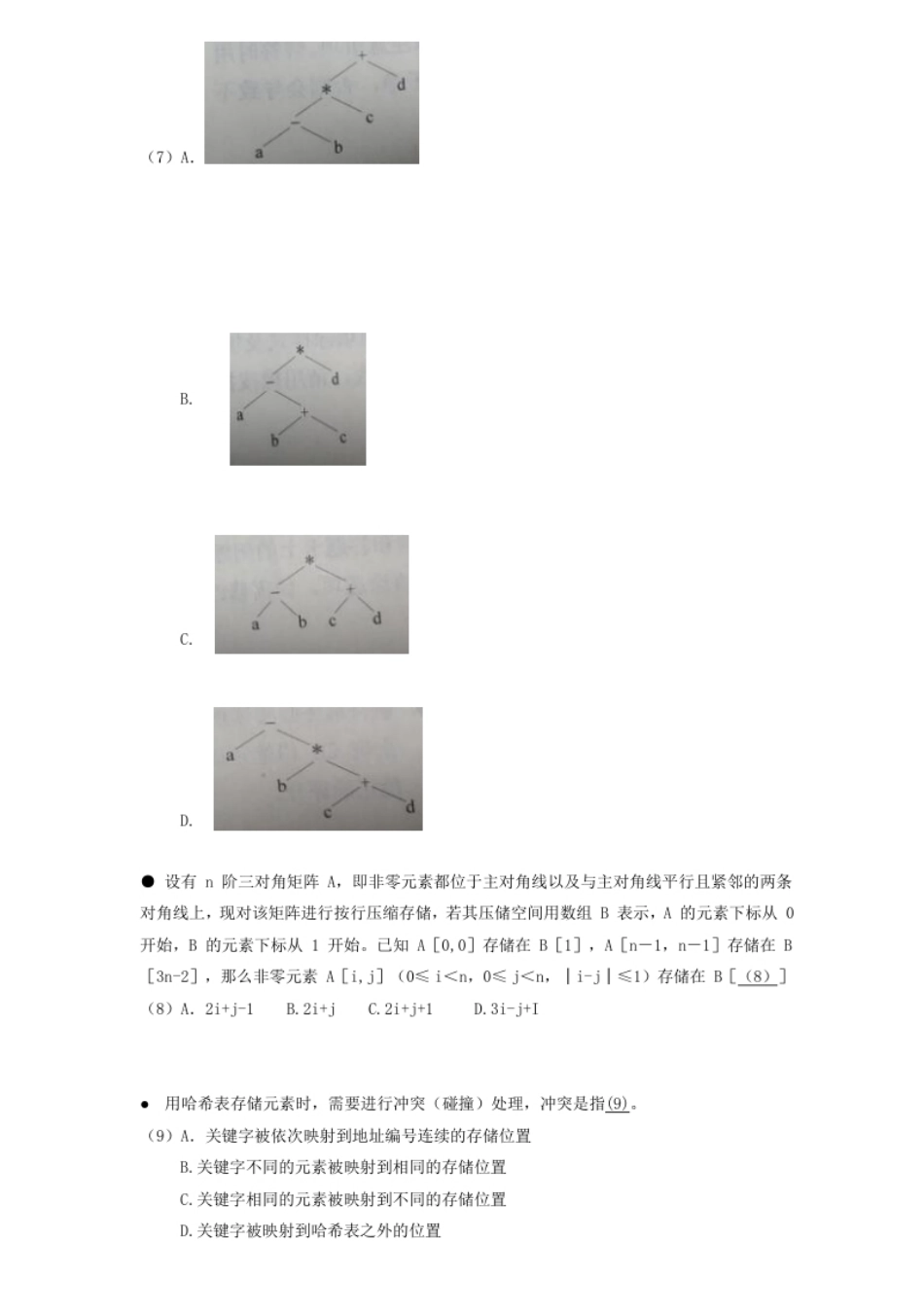 中级数据库系统工程师 _2018年上.pdf_第2页