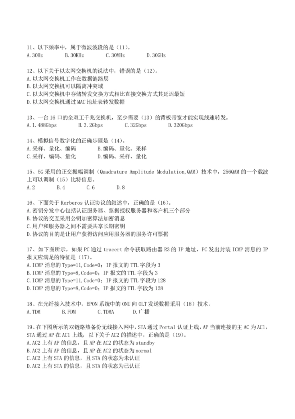 2022年5月软考网络工程师上午真题【空白卷＋解析卷】.pdf_第2页