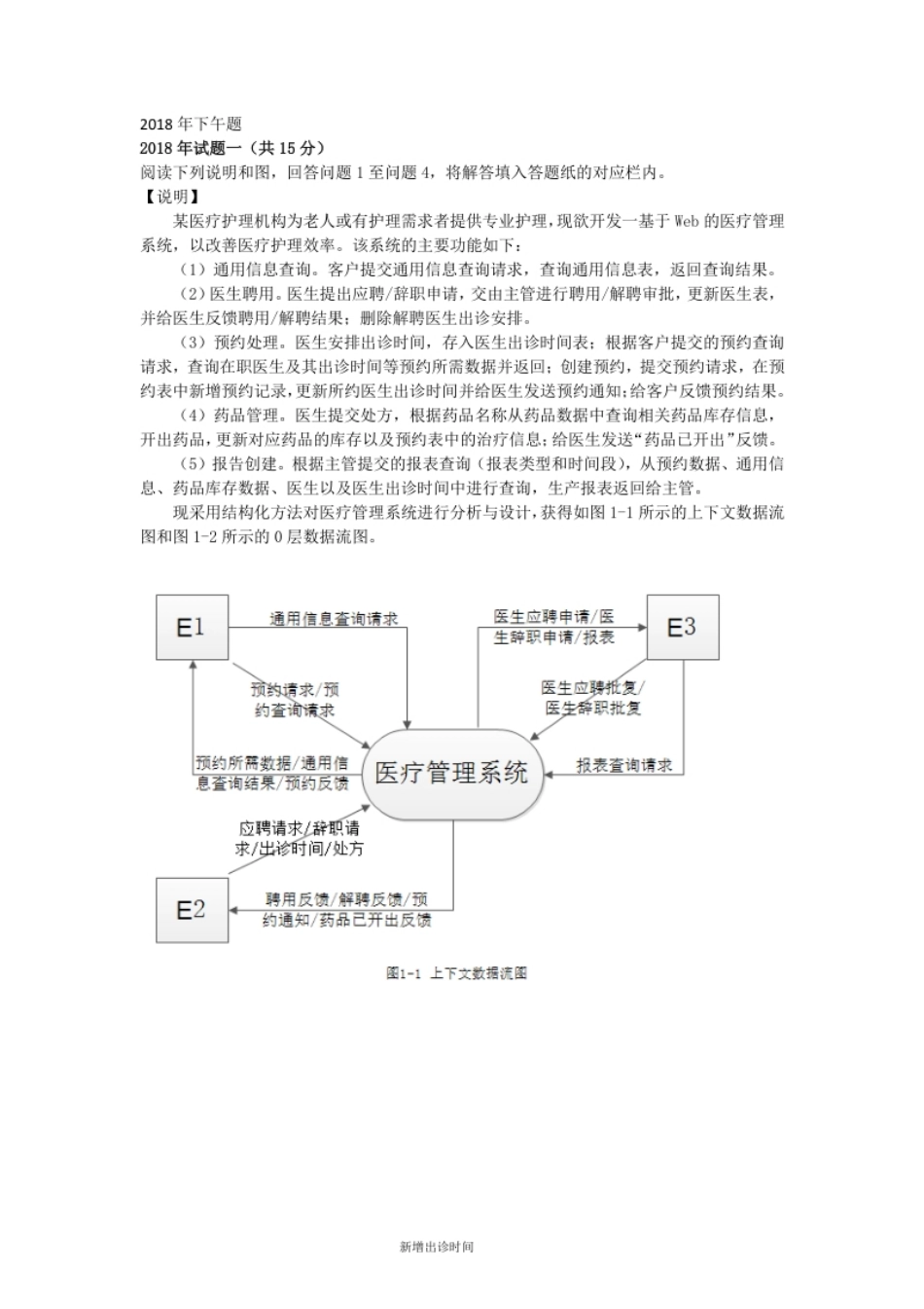 中级数据库系统工程师 _2018年下午题.pdf_第1页