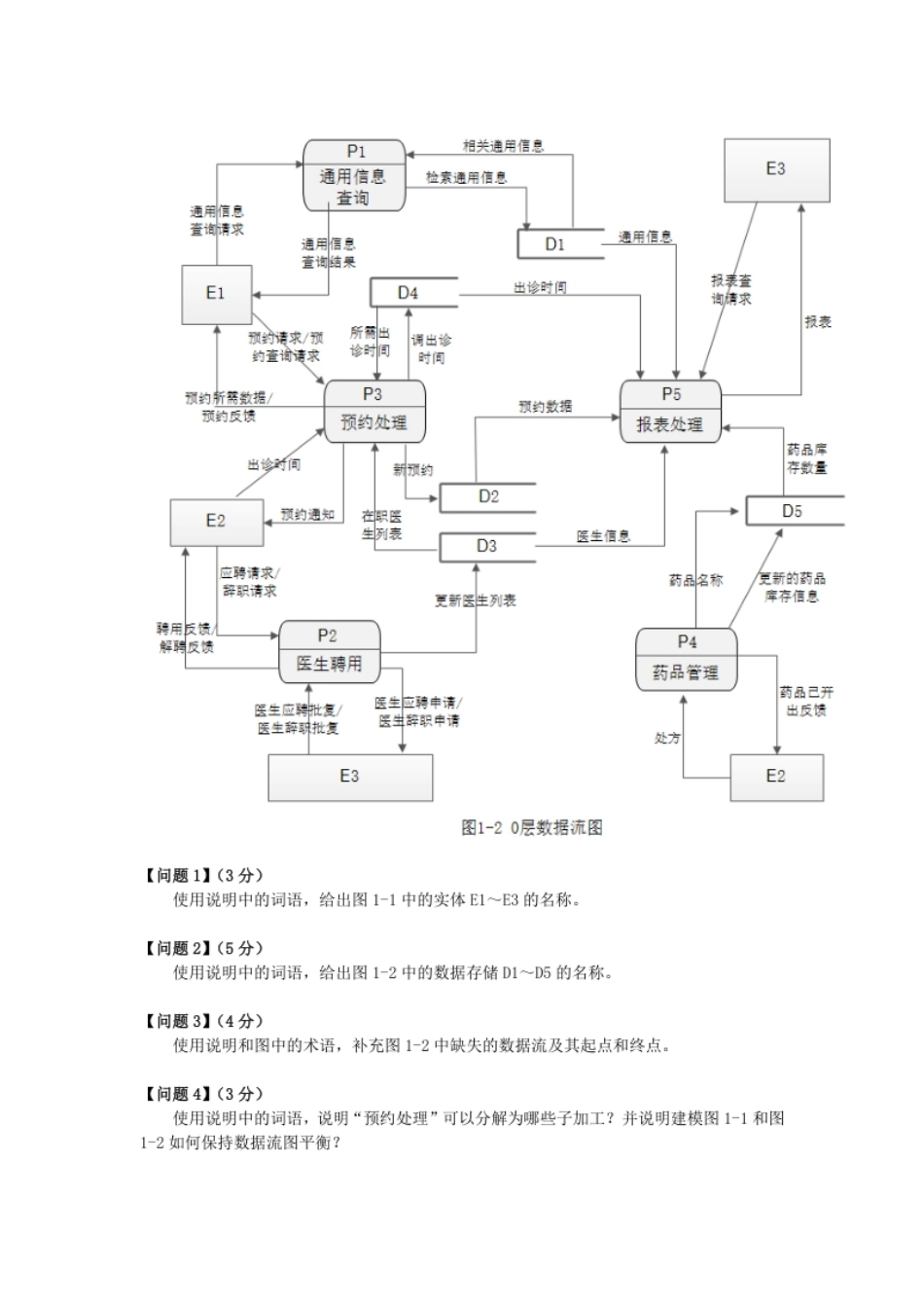 中级数据库系统工程师 _2018年下午题.pdf_第2页