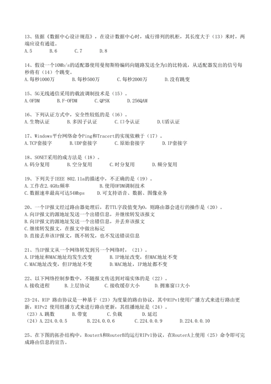 2022年11月软考网络工程师上午真题【空白卷＋解析卷】.pdf_第2页