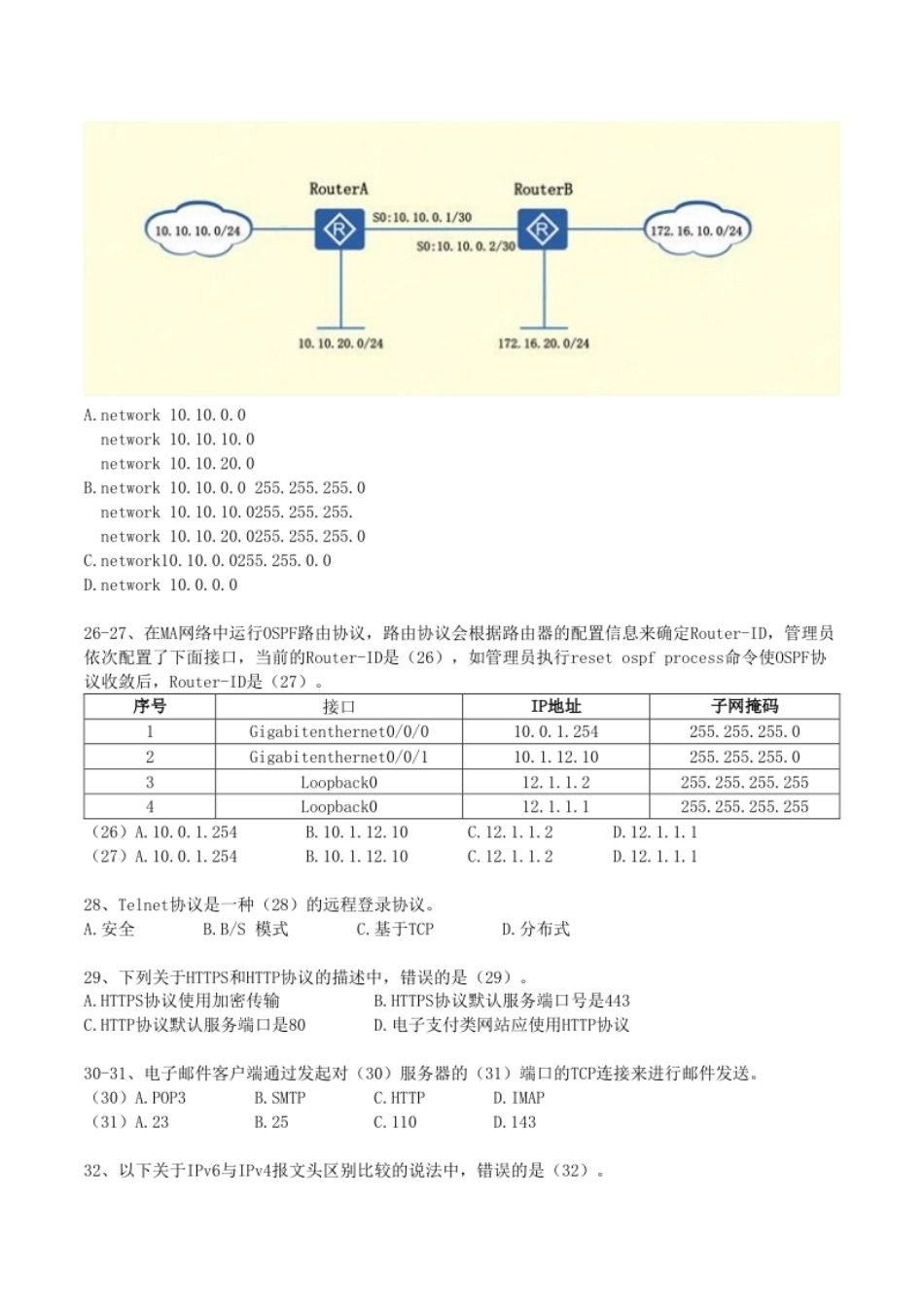 2022年11月软考网络工程师上午真题【空白卷＋解析卷】.pdf_第3页