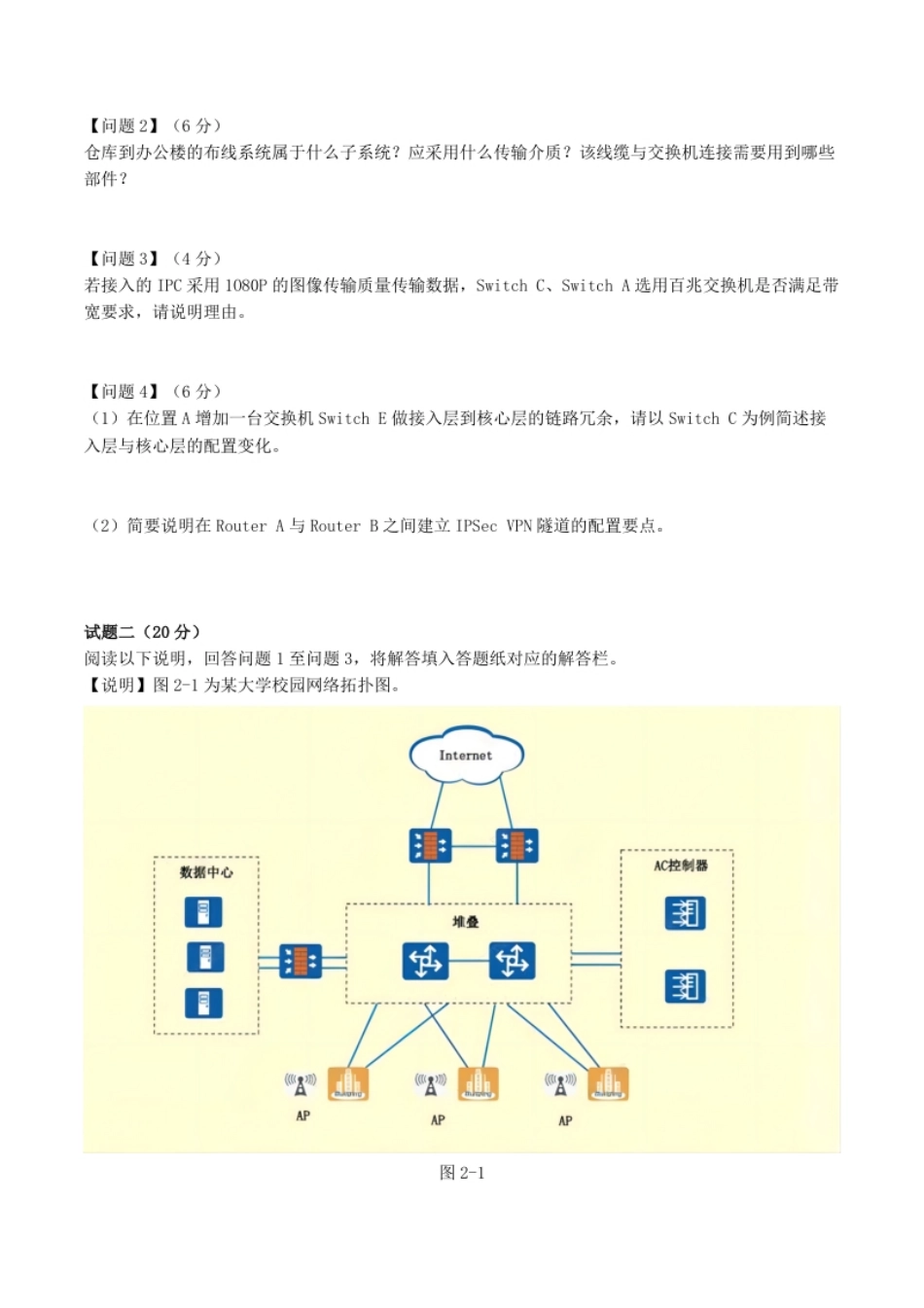 2022年11月软考网络工程师下午真题【空白卷＋解析卷】.pdf_第2页