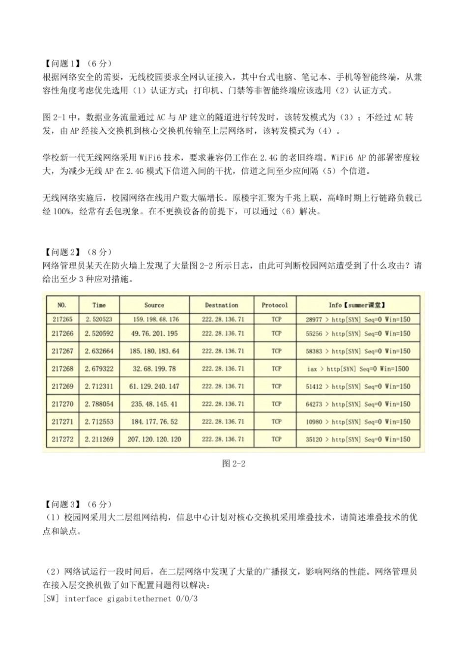 2022年11月软考网络工程师下午真题【空白卷＋解析卷】.pdf_第3页