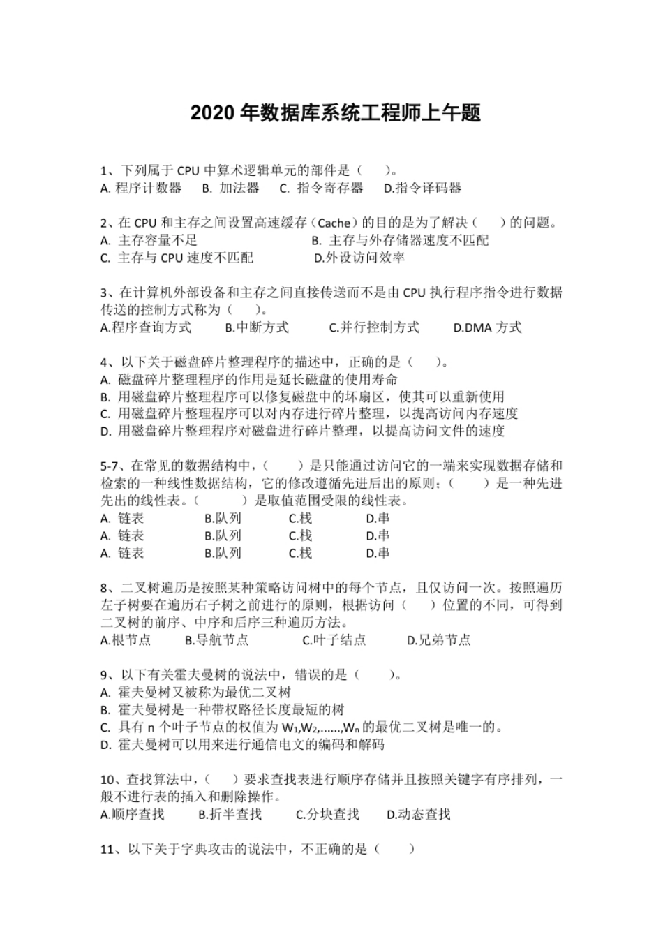 中级数据库系统工程师 _2020年上.pdf_第1页