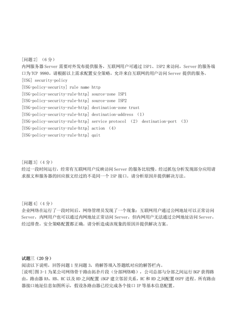 2023年5月网络工程师下午案例分析（空白卷）.pdf_第3页