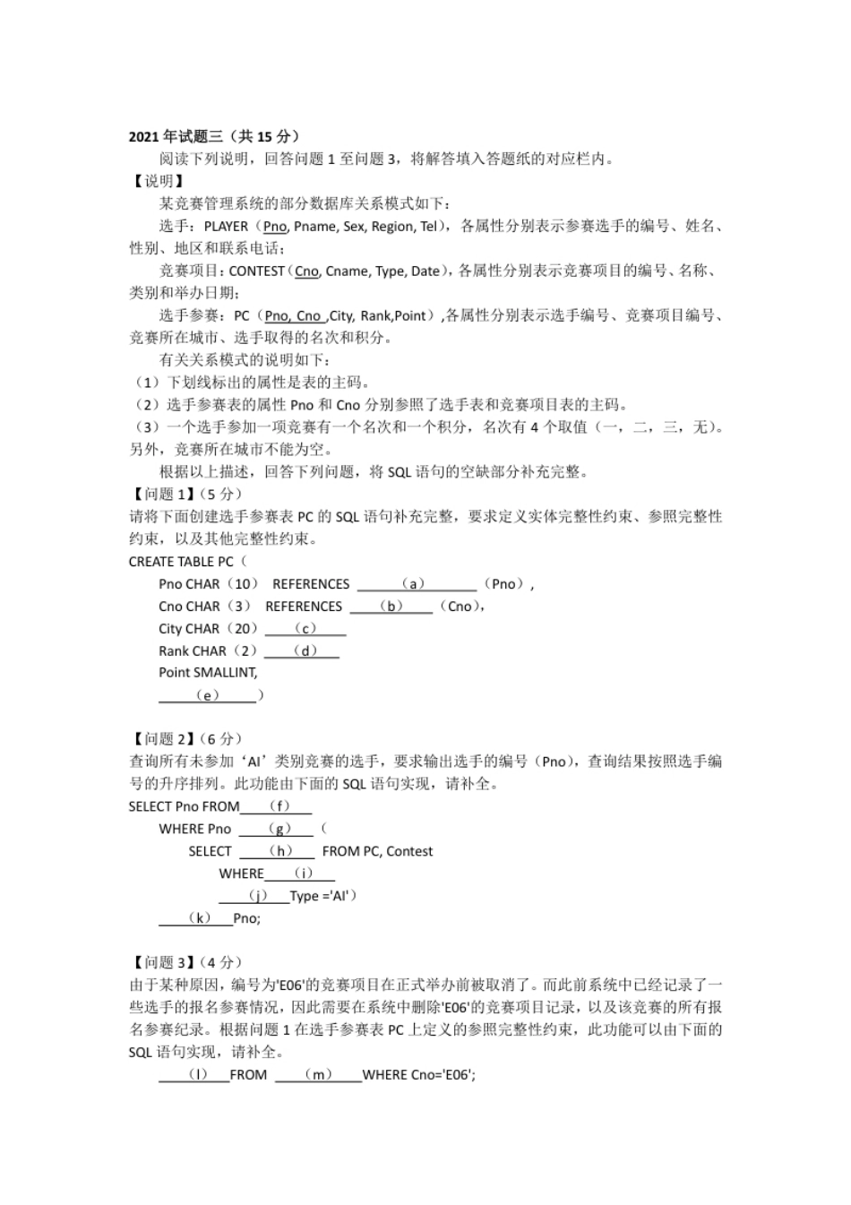 中级数据库系统工程师 _2021年下午题.pdf_第3页