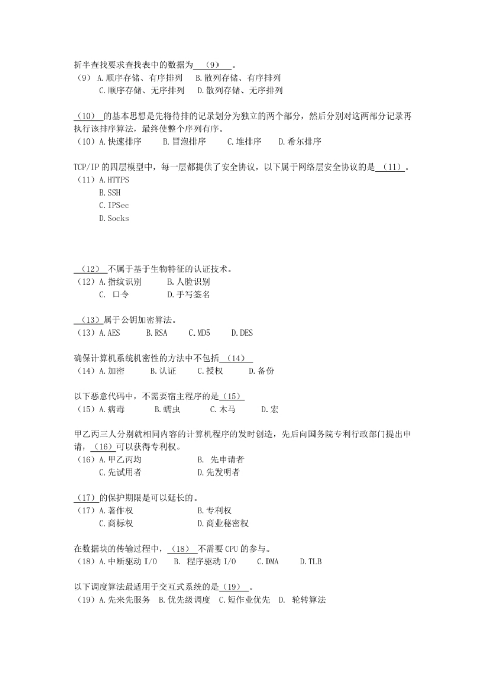 中级数据库系统工程师 _2022年上.pdf_第2页