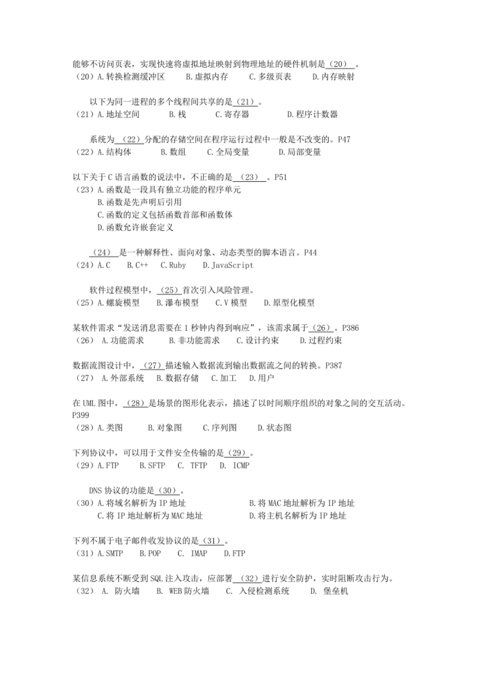 中级数据库系统工程师 _2022年上.pdf_第3页