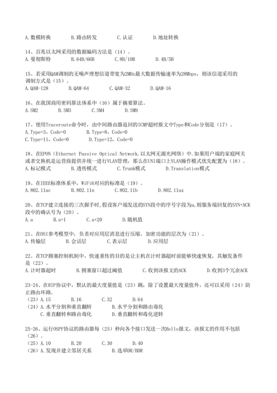 2023年5月网络工程师综合知识解析（空白卷）.pdf_第2页