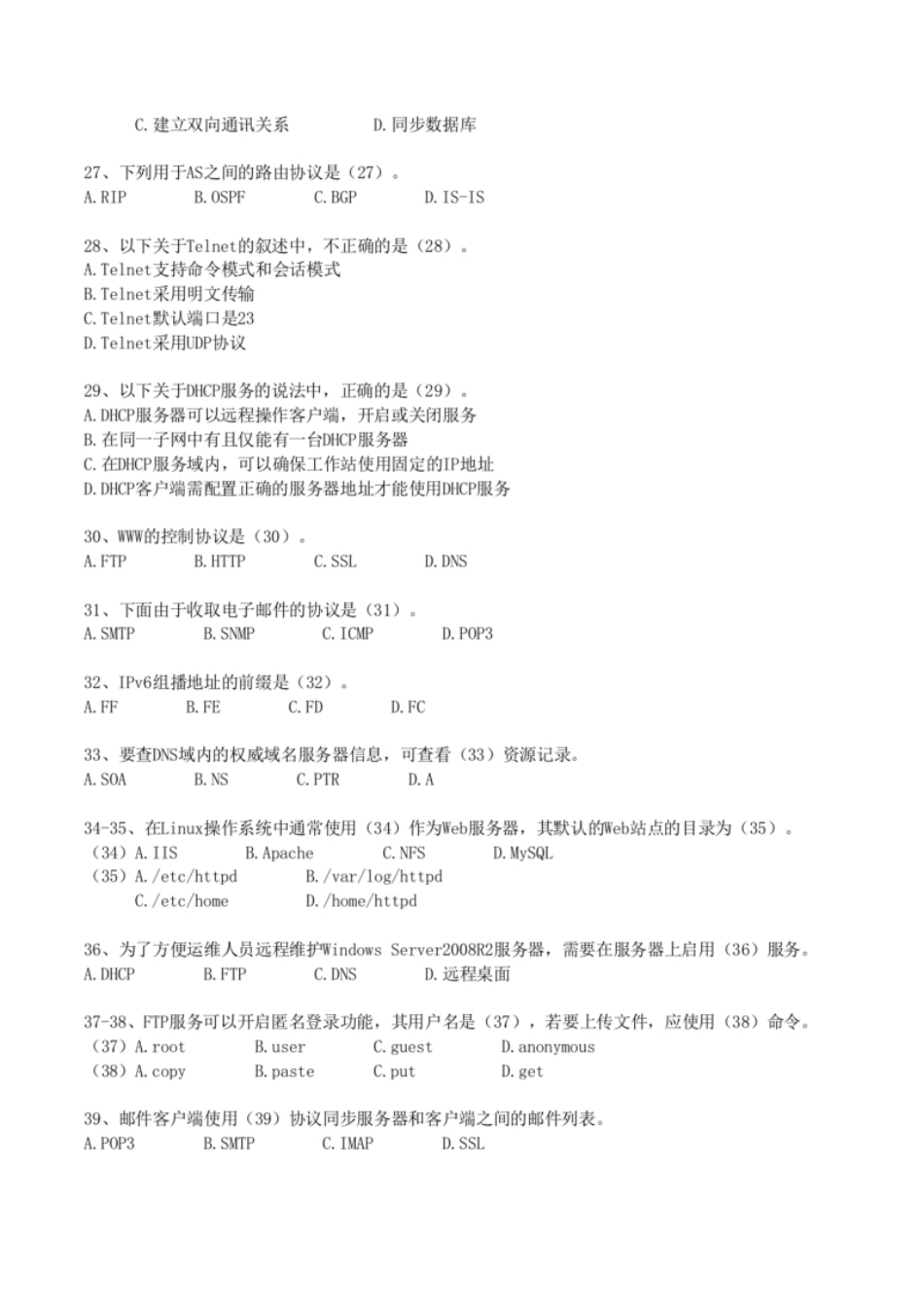 2023年5月网络工程师综合知识解析（空白卷）.pdf_第3页