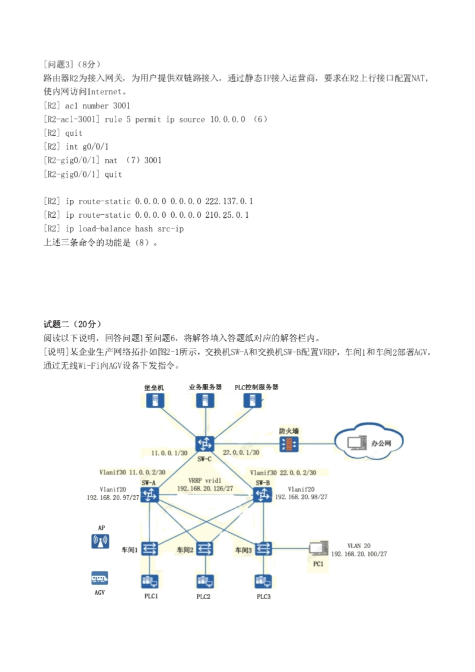 2023年11月网络工程师下午案例分析（空白＋解析卷）.pdf_第2页