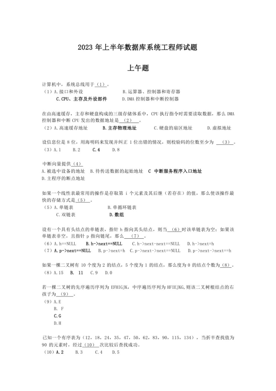 中级数据库系统工程师 _2023年数据库上午.pdf_第1页