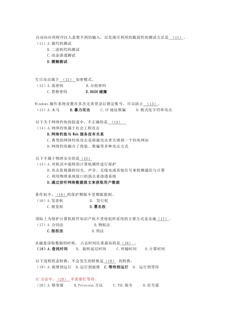 中级数据库系统工程师 _2023年数据库上午.pdf_第2页