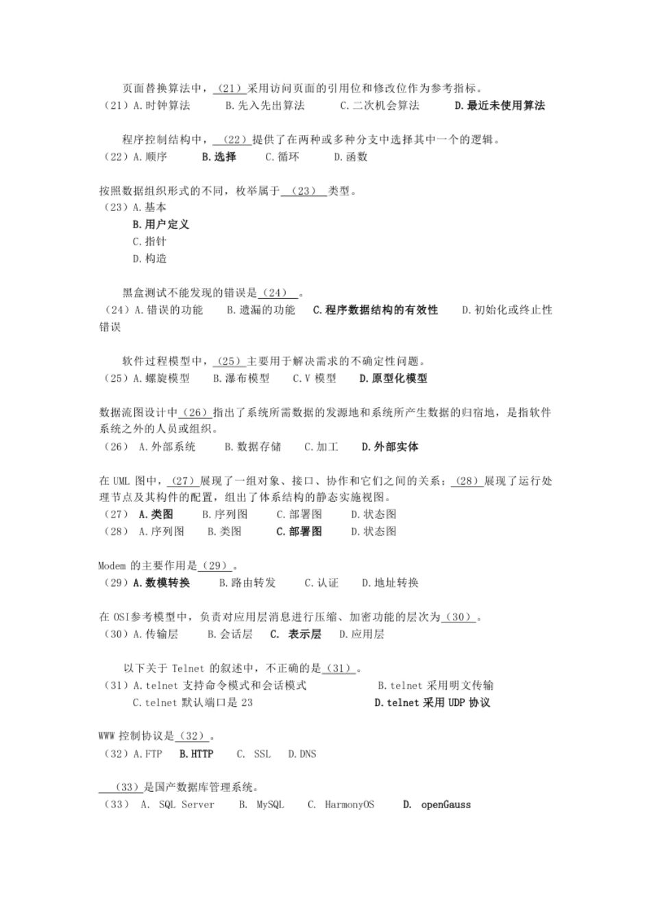 中级数据库系统工程师 _2023年数据库上午.pdf_第3页