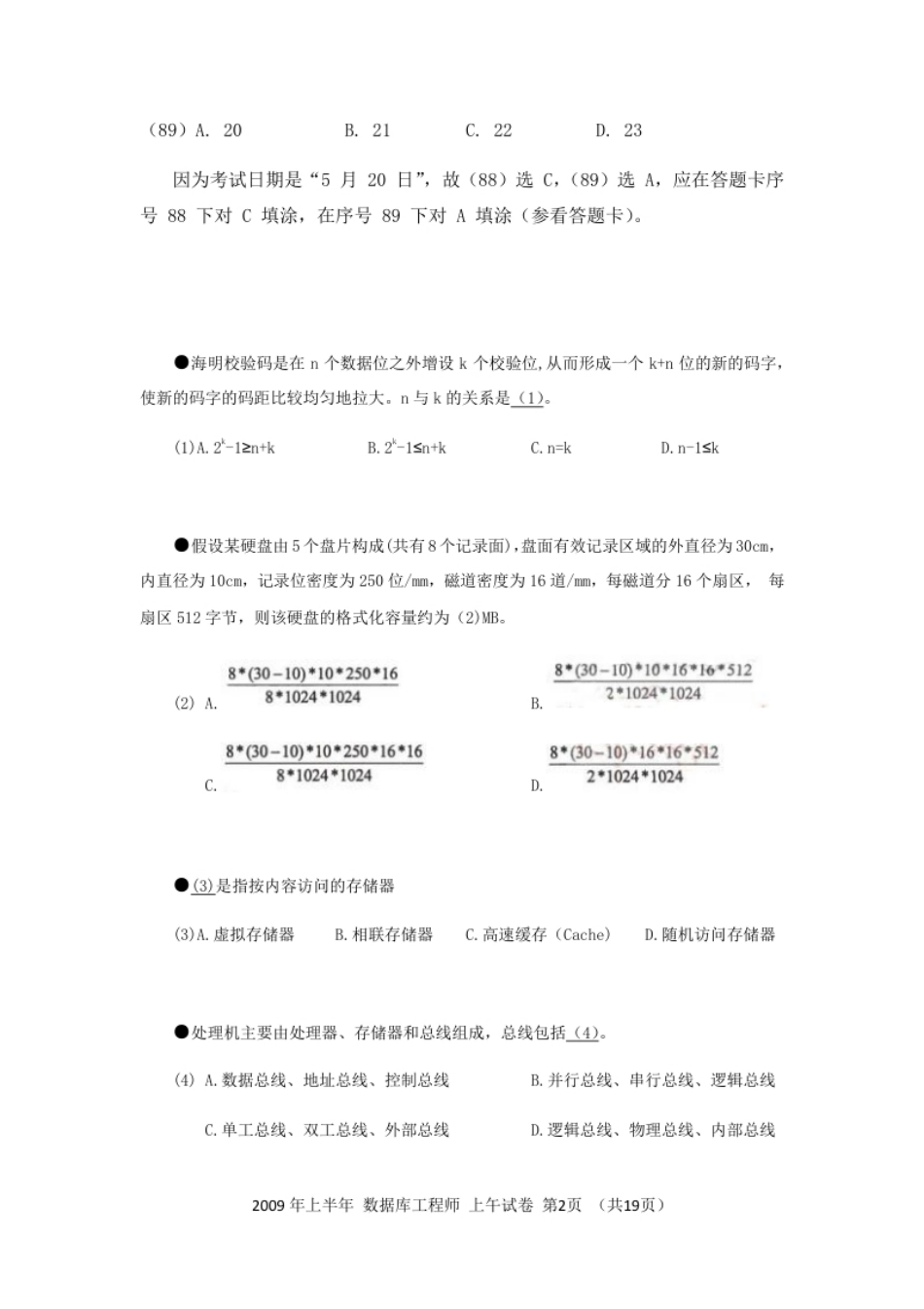 中级数据库系统工程师 _2009年上.pdf_第2页