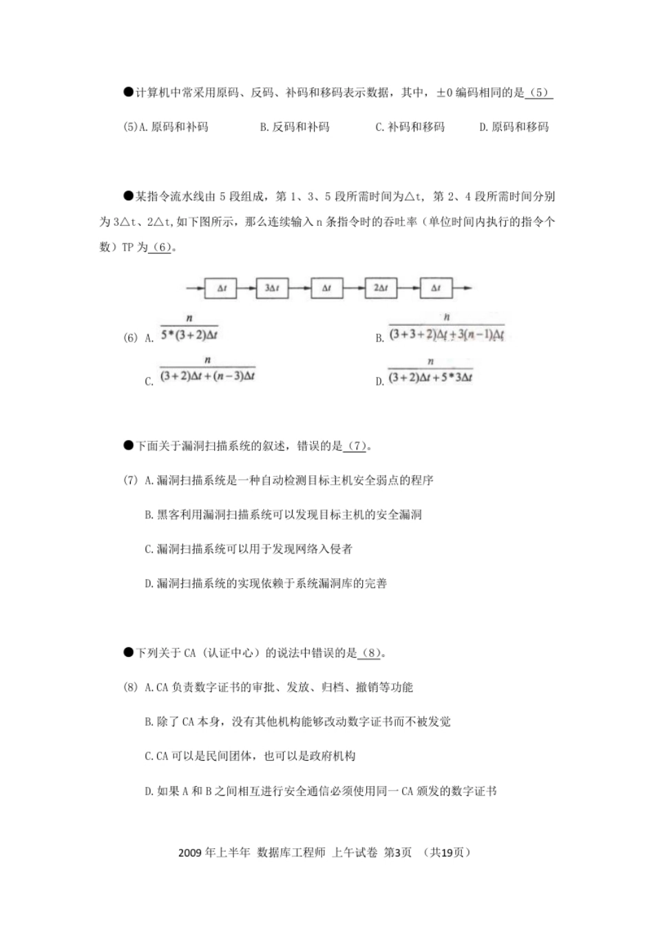 中级数据库系统工程师 _2009年上.pdf_第3页