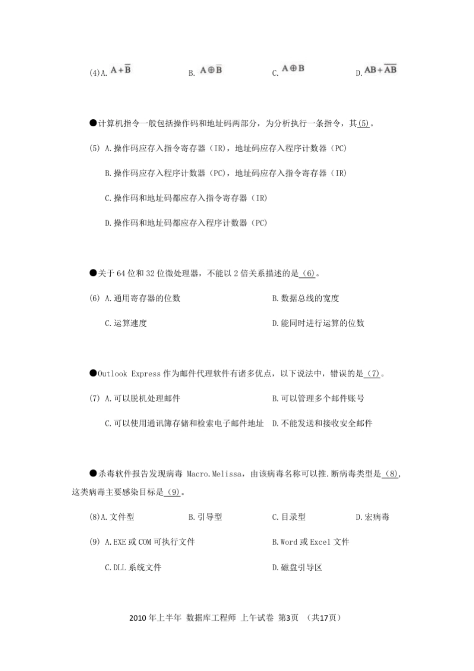 中级数据库系统工程师 _2010年上.pdf_第3页