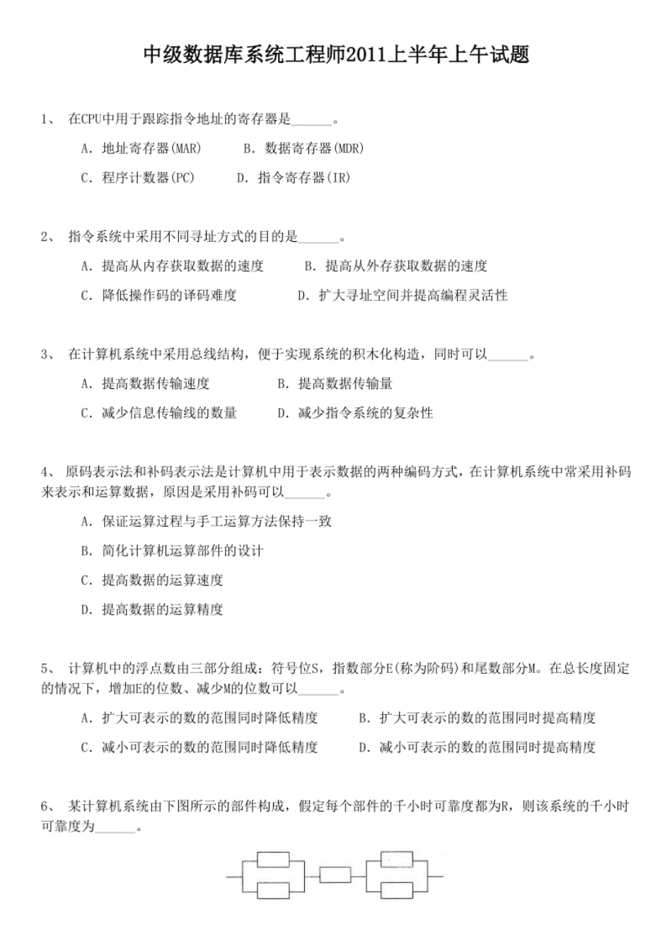 中级数据库系统工程师 _2011年上.pdf_第1页