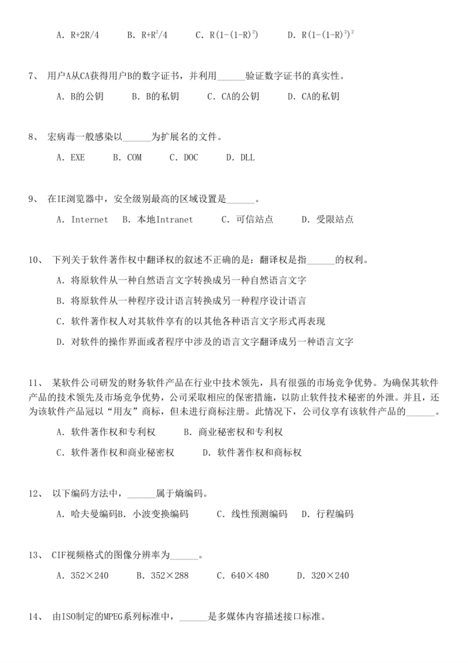 中级数据库系统工程师 _2011年上.pdf_第2页