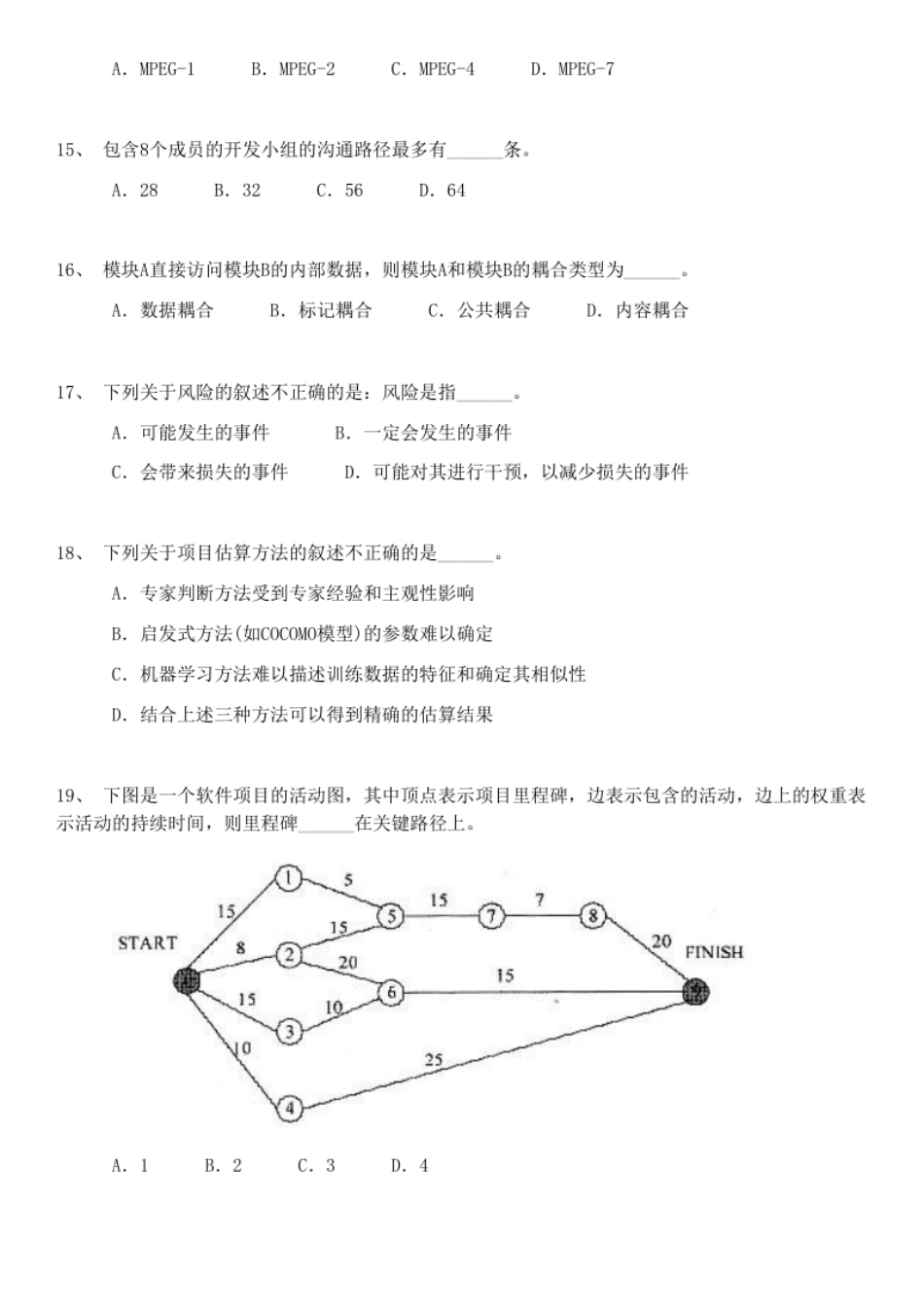 中级数据库系统工程师 _2011年上.pdf_第3页