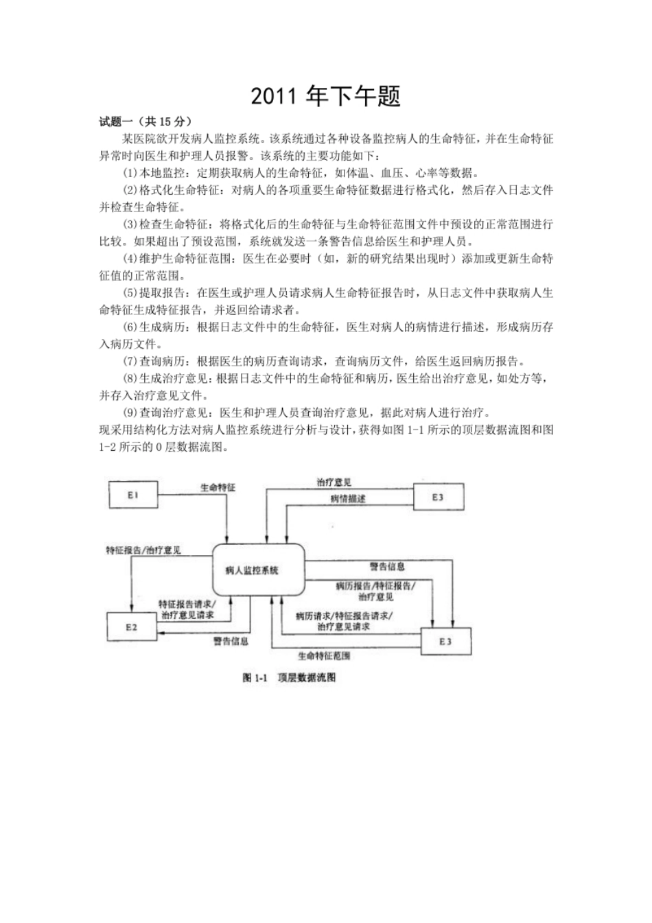 中级数据库系统工程师 _2011年下午题.pdf_第1页