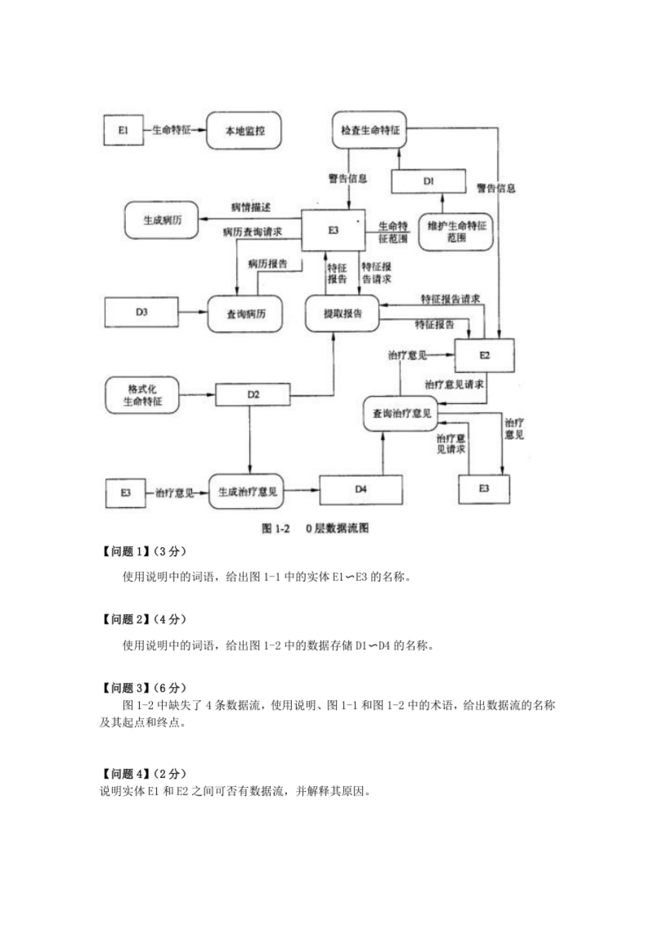 中级数据库系统工程师 _2011年下午题.pdf_第2页