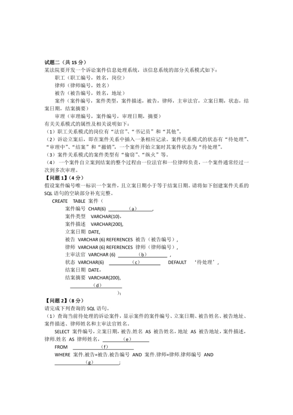 中级数据库系统工程师 _2011年下午题.pdf_第3页