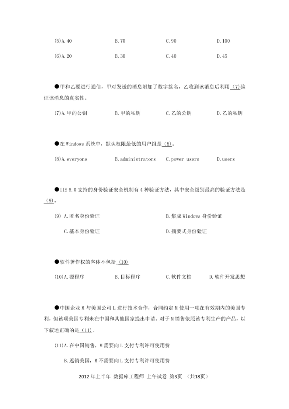 中级数据库系统工程师 _2012年上.pdf_第3页