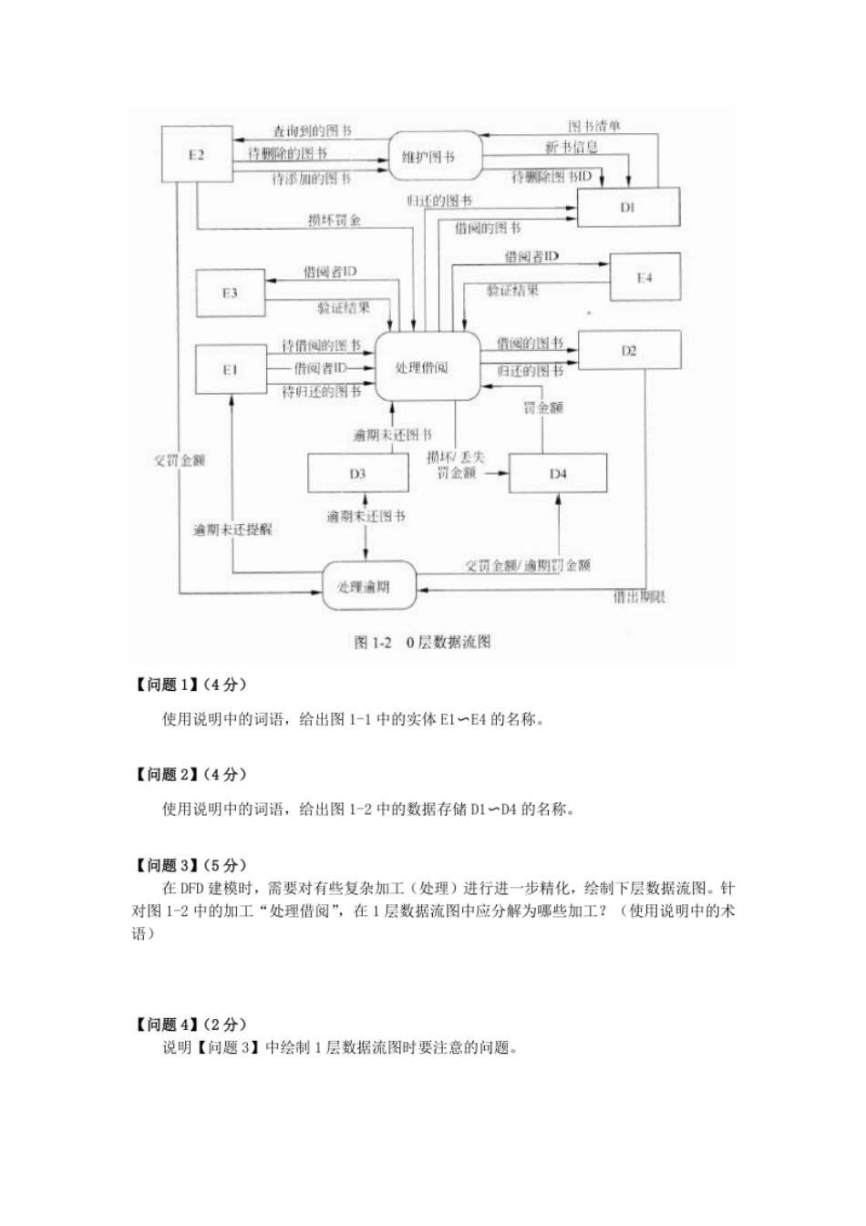 中级数据库系统工程师 _2012年下午题.pdf_第2页