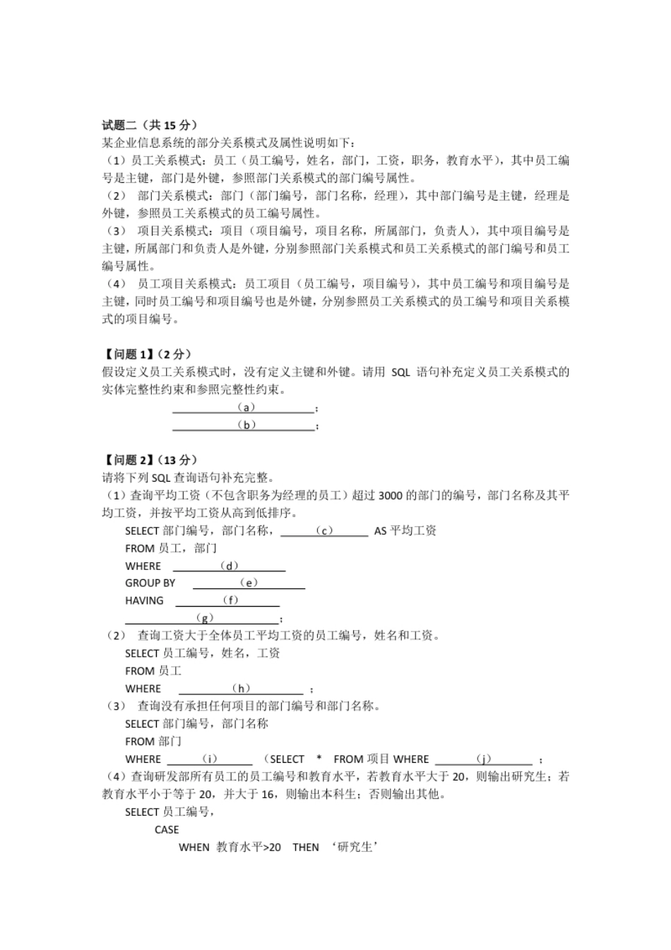 中级数据库系统工程师 _2012年下午题.pdf_第3页